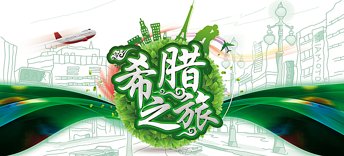 希腊旅游宣传海报设计