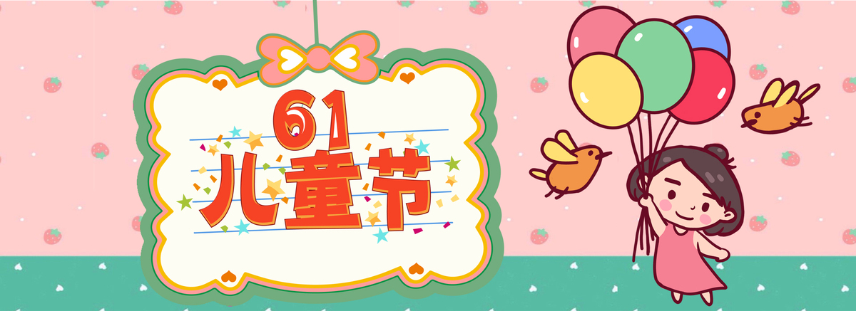 儿童节banner