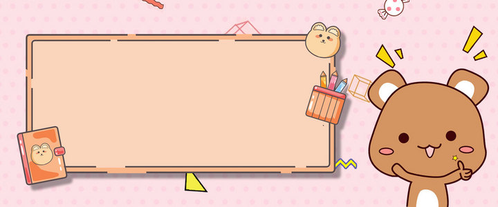 创意卡通简约公告栏边框背景合成