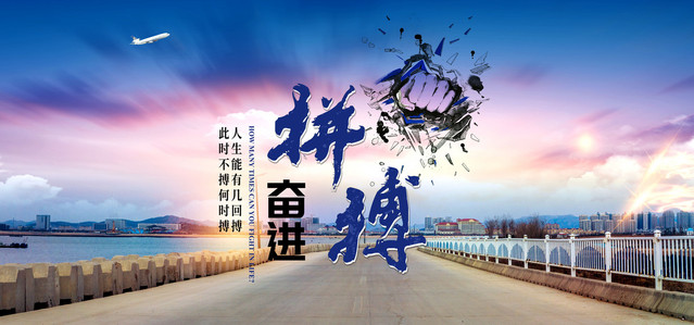 企业文化梦想拼博高清背景