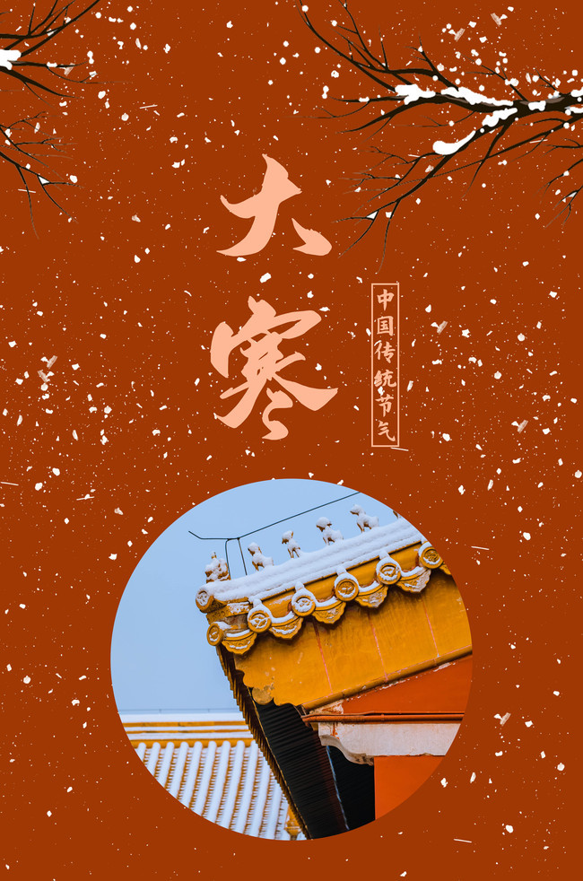 简约中国风大寒模板背景图片免费下载-千库网