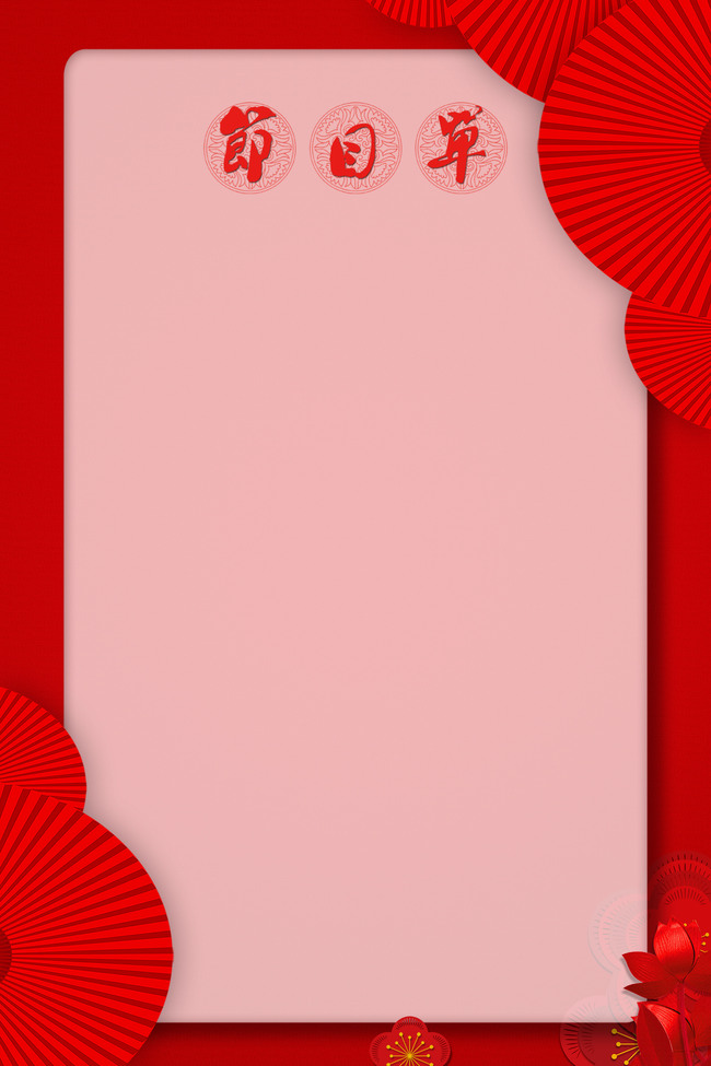 2020年晚会节目单高清背景图片