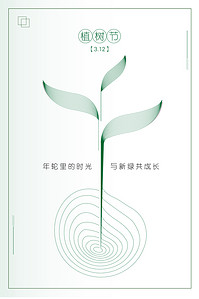 绿色树叶海报背景背景图片_简约绿色植树节海报背景