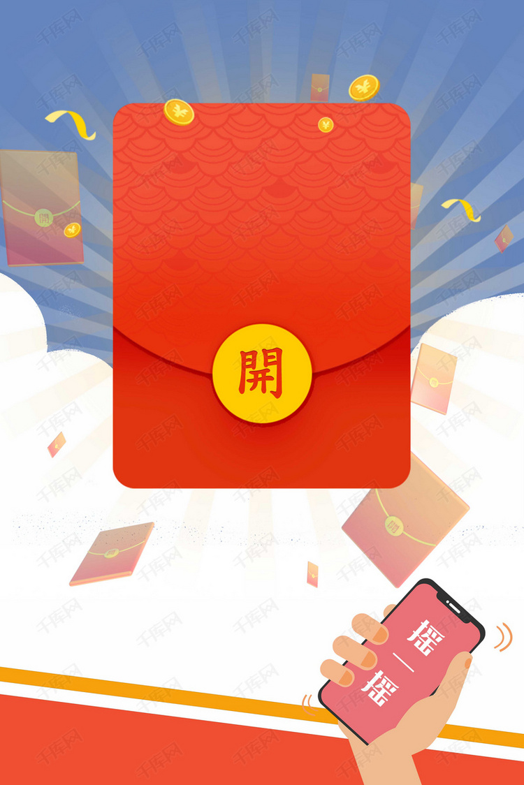 微信摇一摇全民摇红包h5背景元素