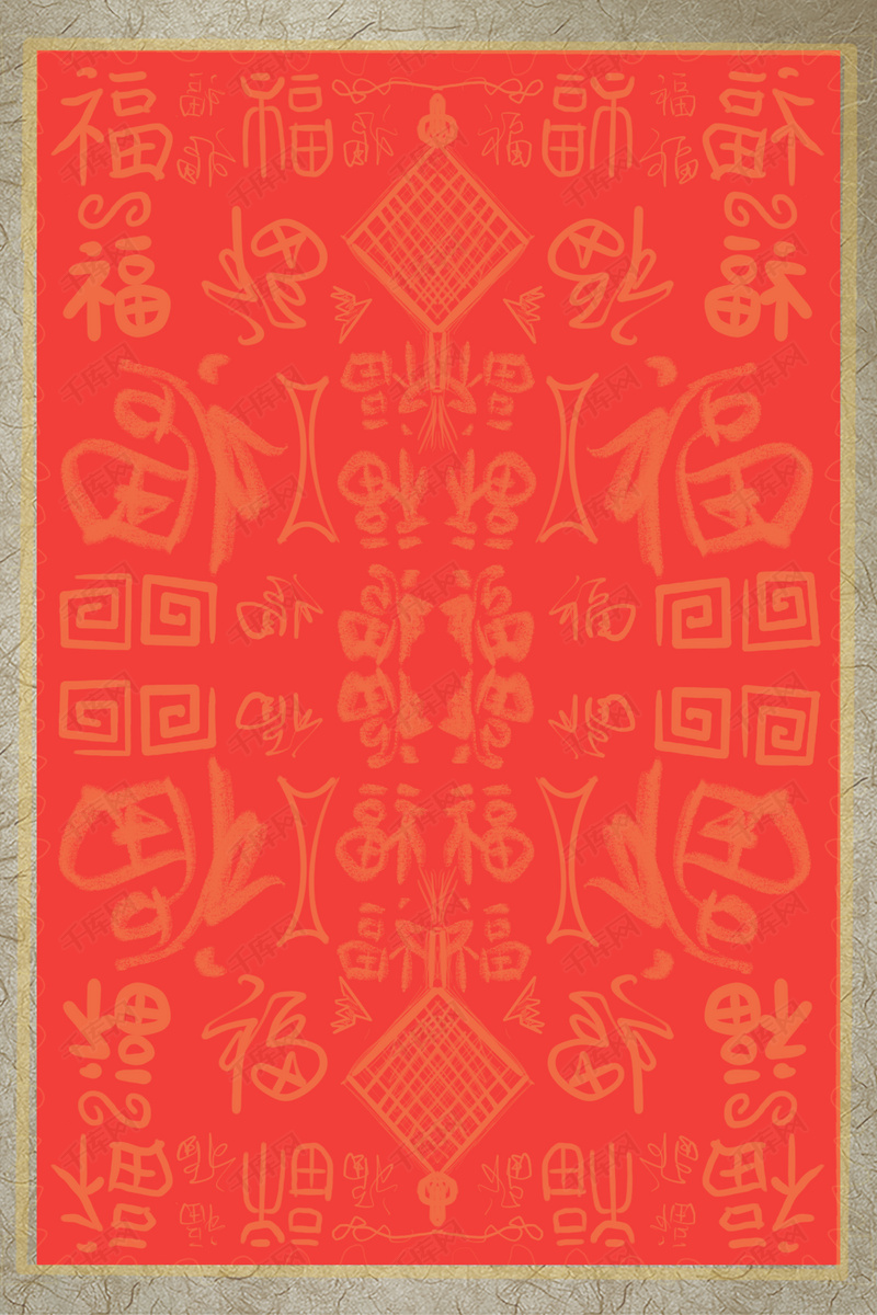 中国风书法底纹海报背景