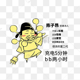 卡通初唐诗人陈子昂素材