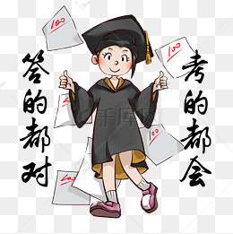 题目ppt卡通插画