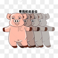卡通蛇皮走位小猪插画