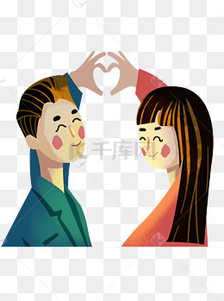 彩绘比心的情侣可商用元素