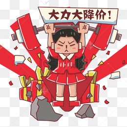 双十一电商促销大力降价