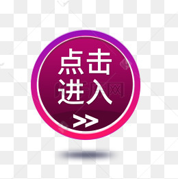 圆形按钮素材