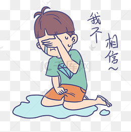 开学男生表情我不相信插画