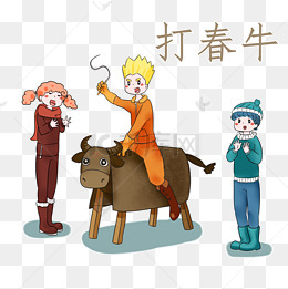 立春卡通男孩卡通女孩可爱风格清新风打春牛