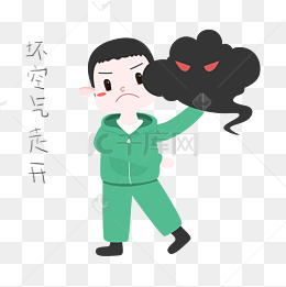 坏空气走开表情包插画