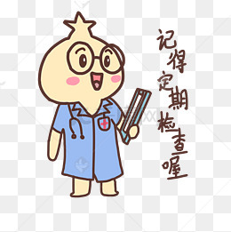 表情记得定期检查医生插画