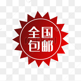 全国包邮