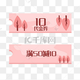 粉色促销满减优惠券