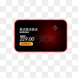 产品卖点