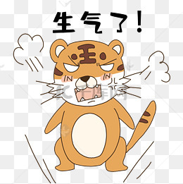 老虎生气了表情包