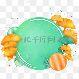 金黄色银杏叶植物花立秋海报模版免费下载_广