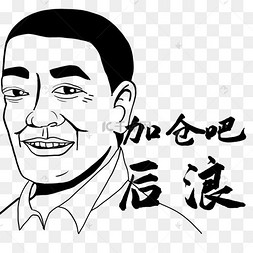 牛市加仓表情包