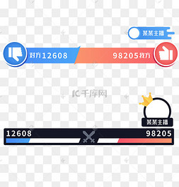 直播间对战pk血条