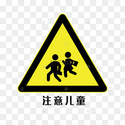 下载 png下载psd图标当心火灾插图下载 png下载psd当心碰头标志下载