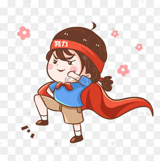 拼搏进取努力奋斗字体