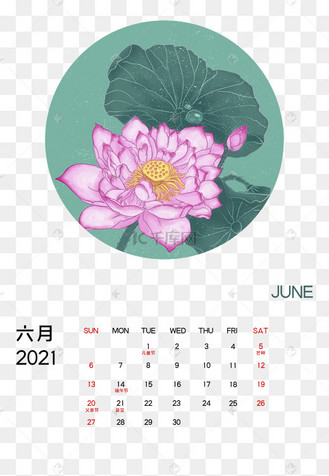 2021年6月荷花月历