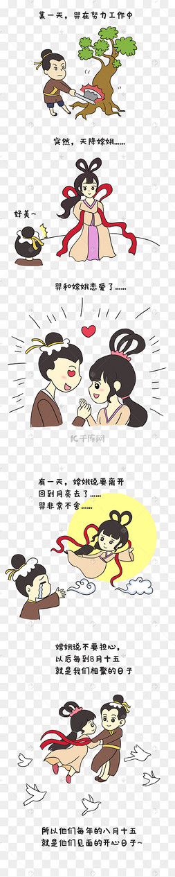 民间传说图片_七夕嫦娥漫画