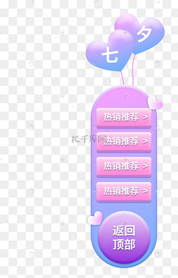 侧栏悬浮窗图片-侧栏悬浮窗图片素材免费下载-千库网