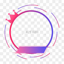 撞色直播头像框素材图片免费下载-千库网