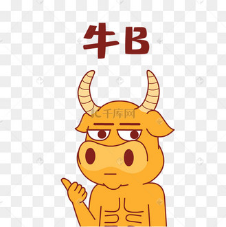 搞笑牛b牛逼肌肉牛表情包