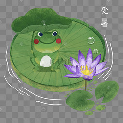 处暑小青蛙撑荷叶伞