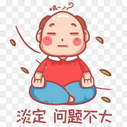表情包淡定