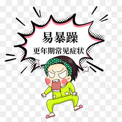 更年期妇女症状快疯了简笔黑白马尾小女孩表情包白领上班族工作png免