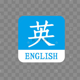 英文蓝色图标