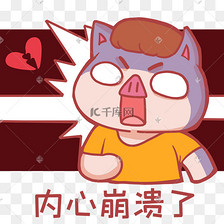 小猪崩溃大吃一惊表情
