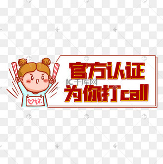 手举牌官方认证为你打call
