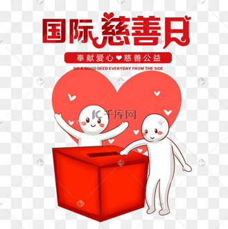 募捐箱图片_募捐箱设计图片素材大全-千库网