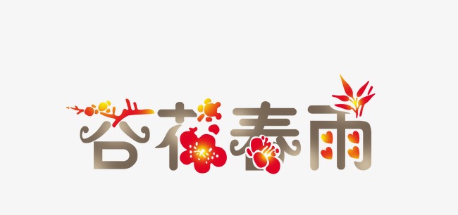 艺术字 外文 装饰字体 相