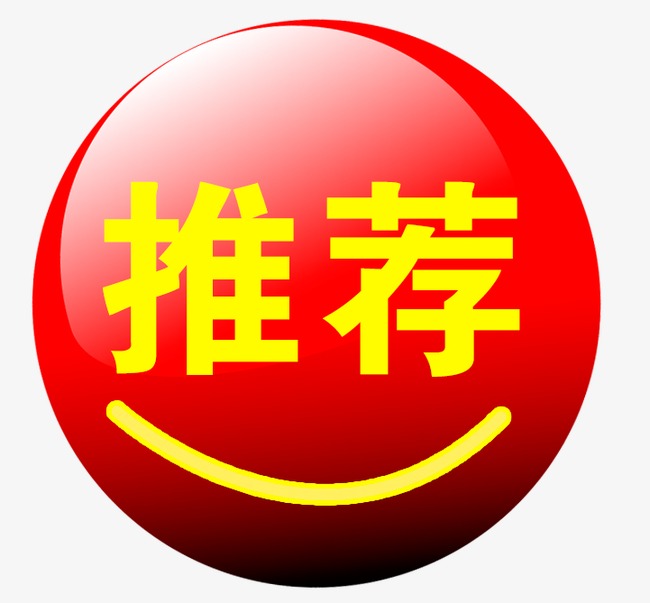 热卖商品电商推荐促销标签