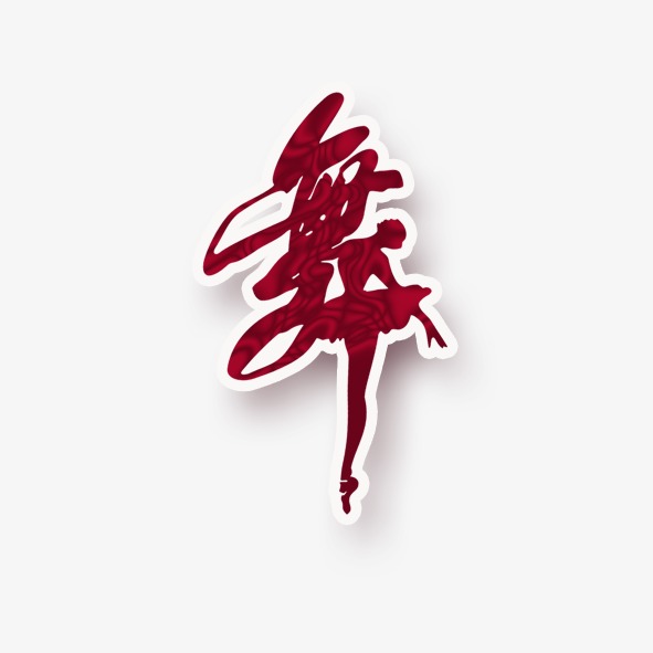 红色舞台背景_舞png素材-90设计