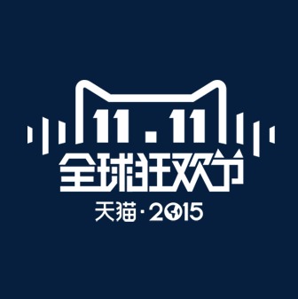 双11双11_双11艺术字png素材-90设计