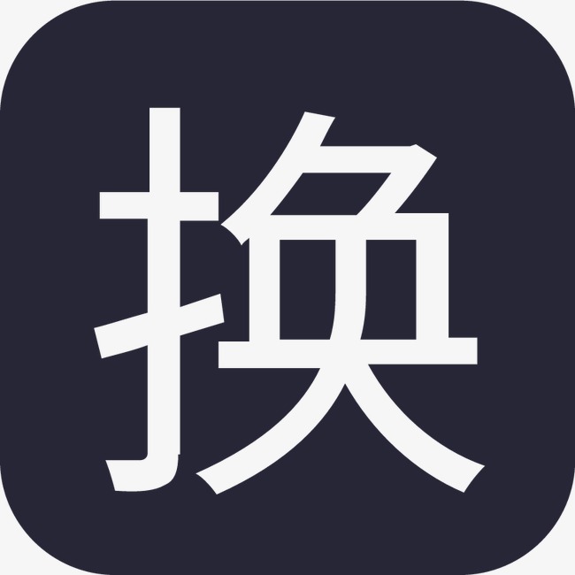 积分换购创意字体设计活动促销艺术字