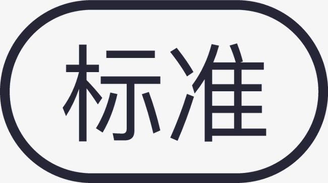 标准【高清图标元素png素材】-90设计