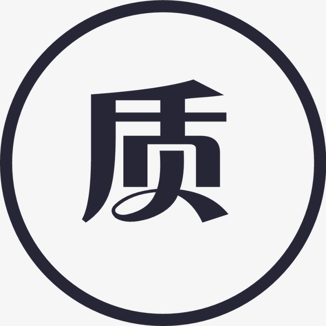 质保标png素材-90设计