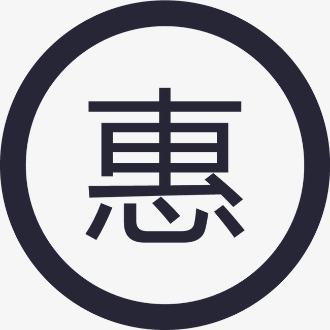 优惠活动海报_优惠png素材-90设计