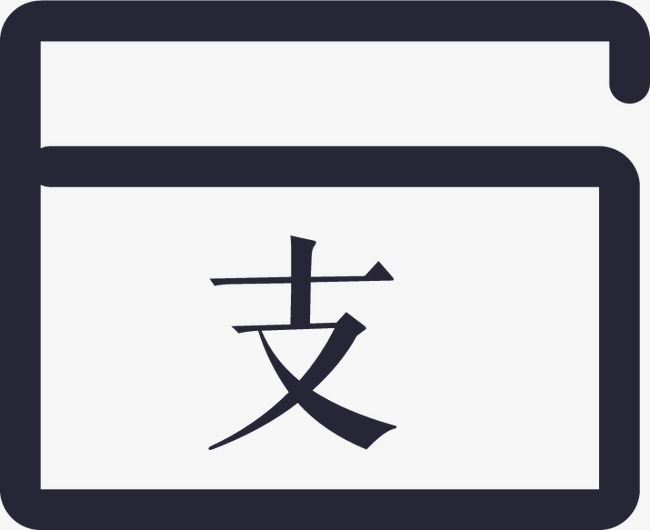 支付宝