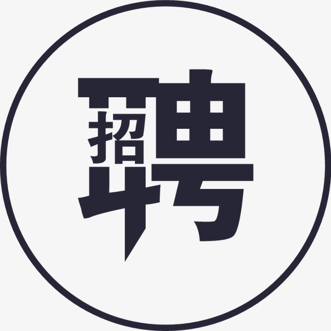 招聘图标logo图片